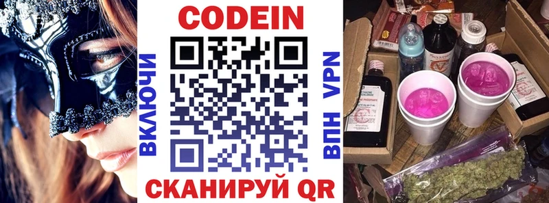 Кодеин Purple Drank  Боровск 